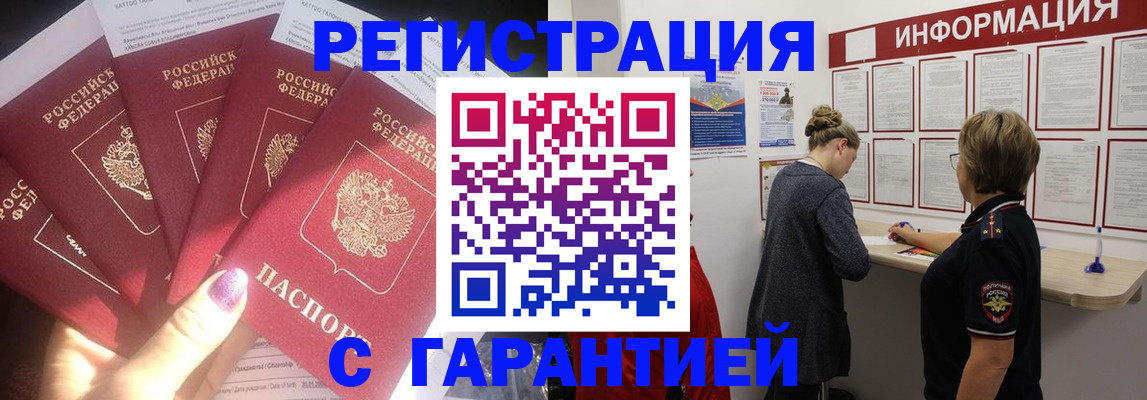 прописка гарантия в Нелидово
