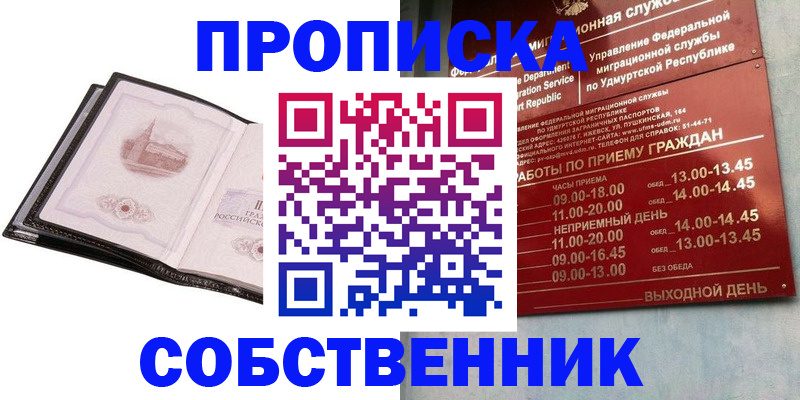 купить прописку в Нелидово