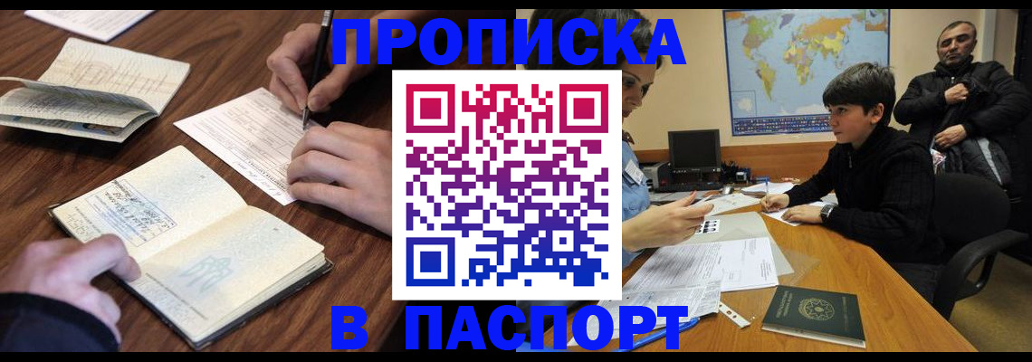 прописка законно в Нелидово
